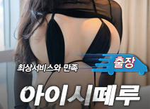 오피스타 | [왕십리출장-아이시떼루]