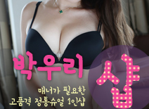 오피스타 | [평택건마-박우리1인샵]