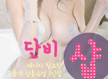 오피스타 | [김포건마-단비1인샵]