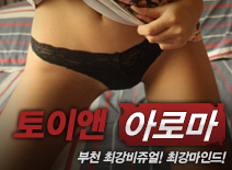 오피스타 | [부천건마-토이앤아로마]