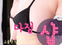 오피스타 | [부천건마-다정1인샵]