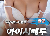 오피스타 | [의정부출장-아이시떼루]