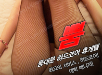 오피스타 | [동대문휴게텔-뿜]