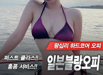 오피스타 | [왕십리오피-일본블랑오피]