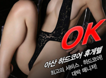 오피스타 | [아산휴게텔-OK]