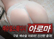 오피스타 | [구로건마-섹슈얼스웨디시]