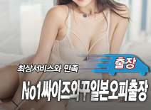 오피스타 | [구로출장-No1싸이즈와꾸일본오피출장]