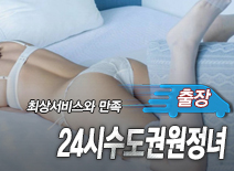 오피스타 | [신촌출장-24시수도권원정녀]