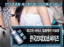오피스타 | [한국20대30초싸이즈-집중케어 이실장]