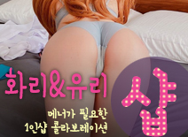 오피스타 | [분당건마-화리&유리1인샵 ]