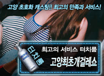 오피스타 | [고양최초개걸레쇼-터치룸]
