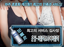 오피스타 | [운정-퍼블릭&하이퍼블릭-김사장]