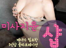 오피스타 | [하남건마-미사지윤1인샵]