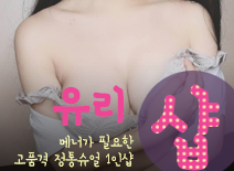 오피스타 | [창동건마-유리1인샵]