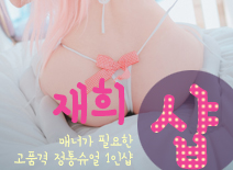 오피스타 | [수원건마-재희1인샵]