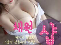 오피스타 | [의정부건마-채원1인샵]