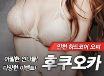 오피스타 | [인천오피-후쿠오카]