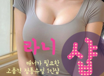 오피스타 | [인천건마-라니1인샵]