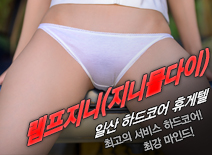 오피스타 | [일산휴게텔-램프지니(지니물다이)]