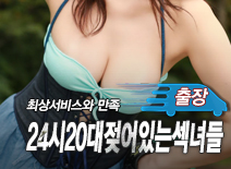 오피스타 | [동탄출장-24시20대젖어있는섹녀들]