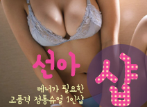 오피스타 | [창동건마-선아1인샵]