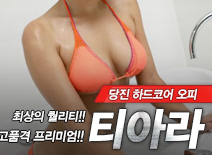 오피스타 | [당진오피-티아라]