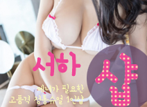 오피스타 | [마포건마-서하1인샵]