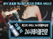 오피스타 | [24시테이블전문-24시퍼블릭실장]