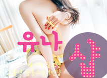 오피스타 | [천안건마-유나1인샵]