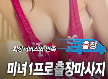 오피스타 | [중랑출창-	미녀1프로출장마사지]