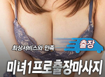 오피스타 | [성북출장-미녀1프로출장마사지]