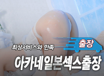 오피스타 | [안산출장-아카네일본섹스출장]