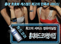 오피스타 | [홍대하드코어방석집-정유미실장]