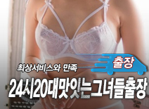 오피스타 | [용인출장-24시20대맛잇는그녀들출장]