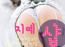 오피스타 | [하남건마-지예1인샵]
