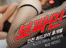 오피스타 | [인천휴게텔-보파민]