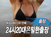 오피스타 | [의정부출장-24시20대은밀한출장]
