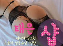 오피스타 | [안산건마-태은1인샵]
