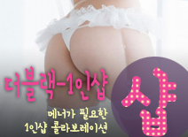 오피스타 | [광명건마-더블랙-1인샵]