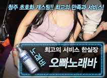 오피스타 | [오빠노래바-한실장]