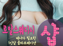 오피스타 | [수유건마-로얄스웨디시1인샵]
