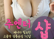 오피스타 | [아산건마-주엔터1인샵]