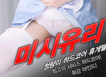 오피스타 | [청량리휴게텔-미시유리1인샵]
