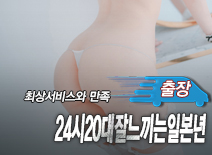 오피스타 | [인천출장-24시20대잘느끼는일본년]