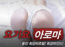 오피스타 | [용인건마-요기요]