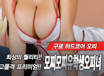 오피스타 | [구로오피-모찌모찌유학생오피녀]
