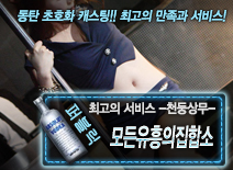 오피스타 | [모든유흥의집합소-천둥상무-]