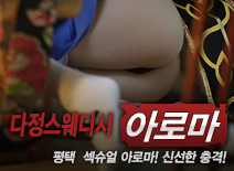오피스타 | [평택건마-다정스웨디시]
