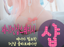 오피스타 | [강남건마-제니1인샵스웨디시]