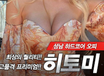 오피스타 | [성남오피-히토미]